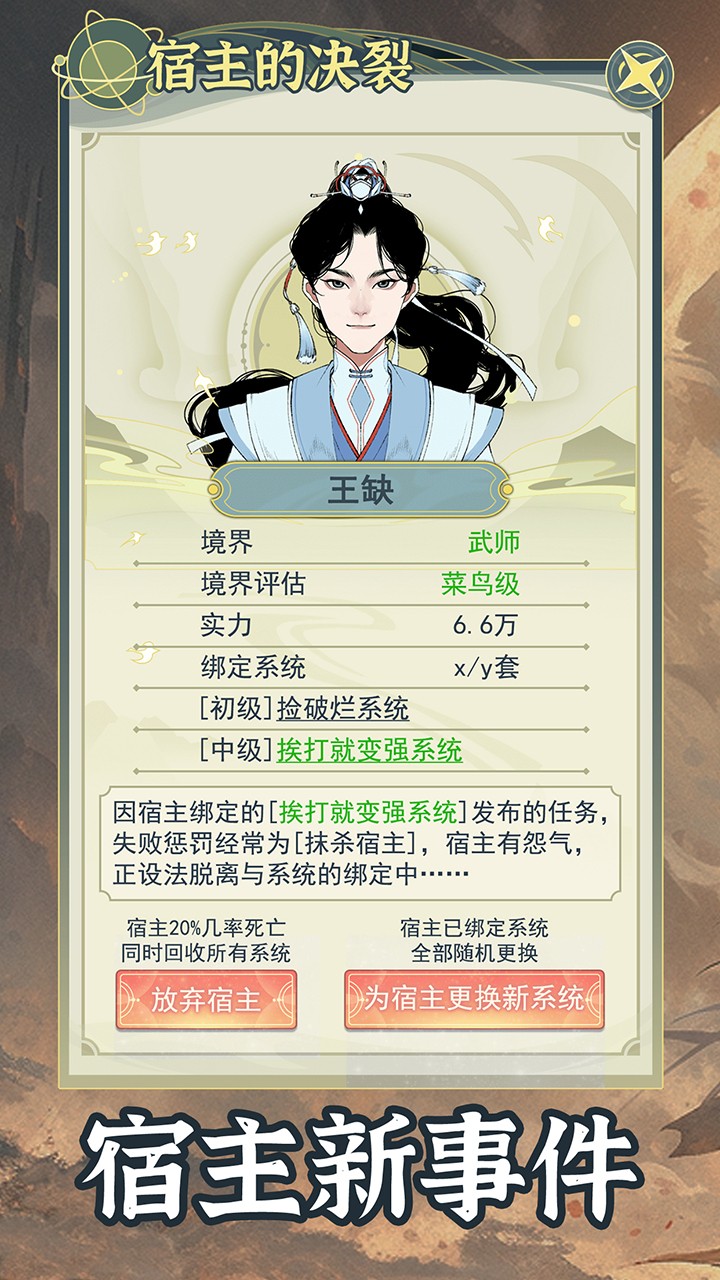 穿越者系统模拟内置菜单版 v1.0.1 安卓版