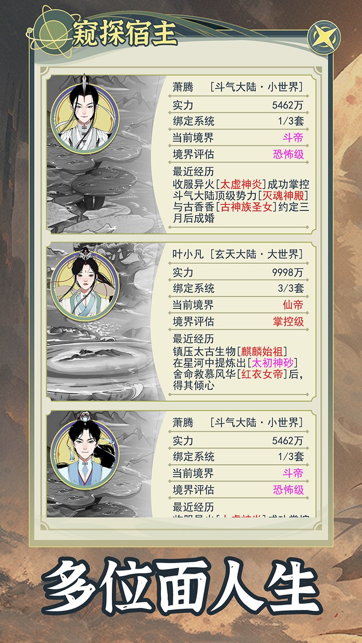 穿越者系统模拟内置菜单版 v1.0.1 安卓版
