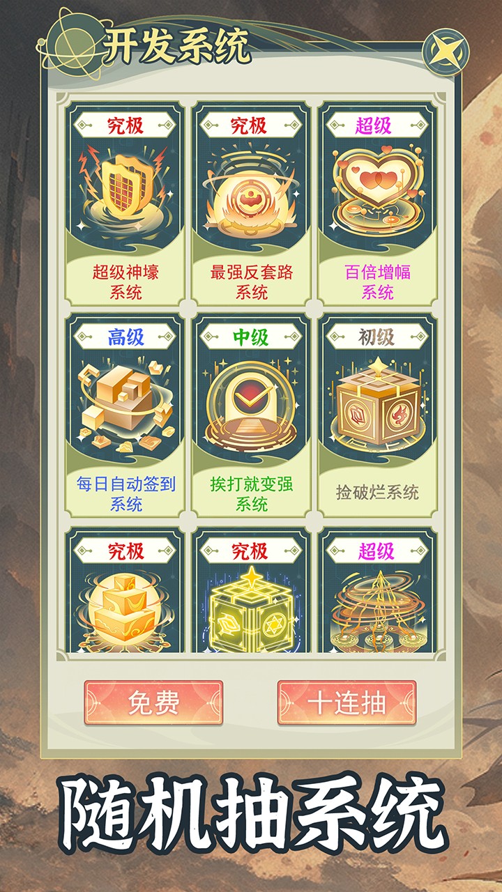 穿越者系统模拟内置菜单版 v1.0.1 安卓版