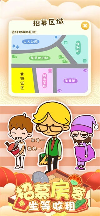 房东模拟器下载安装 v2.8.15 安卓版