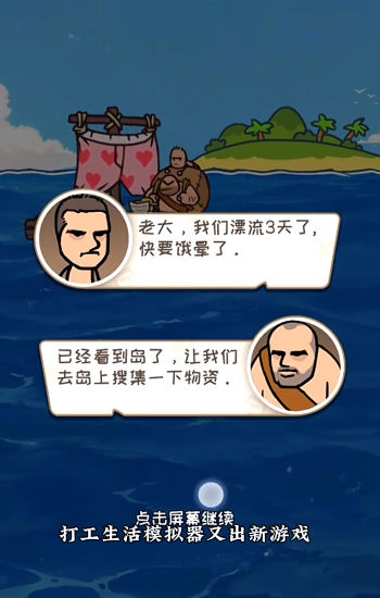 荒岛三兄弟 v1.0.0 安卓版