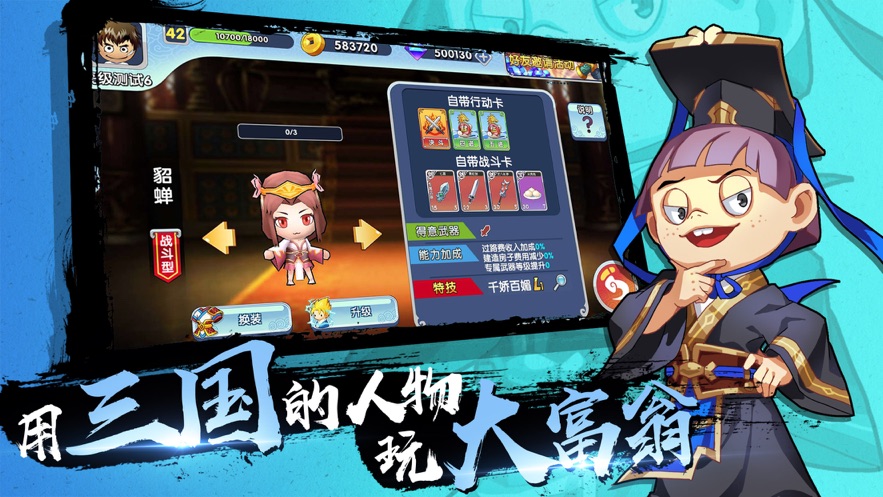 富豪闯三国手游 v5.8.0.0 最新版