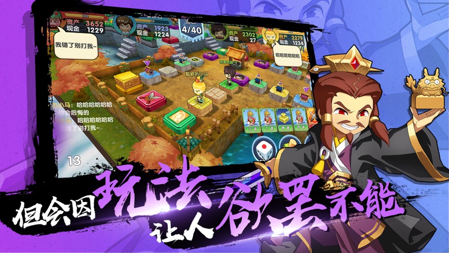 富豪闯三国手游 v5.8.0.0 最新版