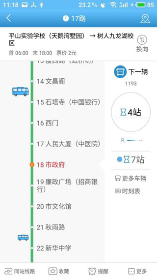 扬州掌上公交app下载最新版 v3.3.5 安卓版
