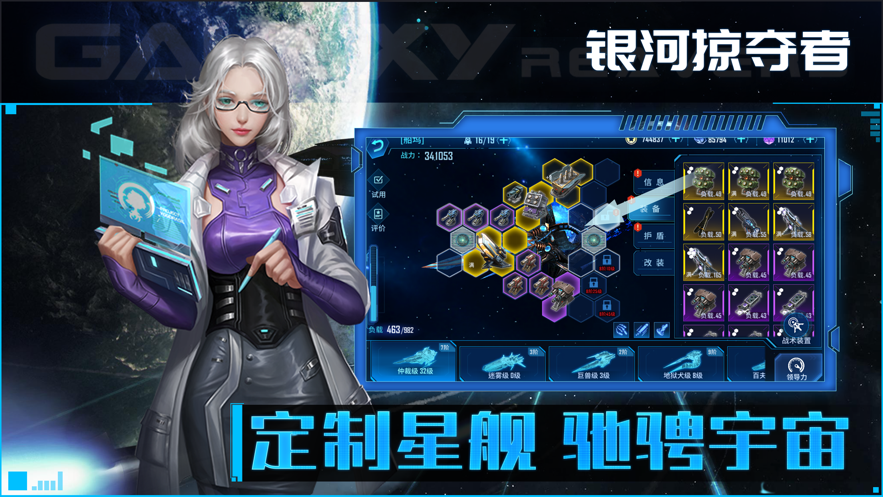 银河掠夺者官方下载 v1.0.2 最新版