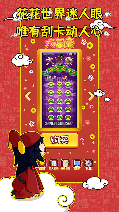刮刮乐模拟器下载安装最新 v9.0 安卓版