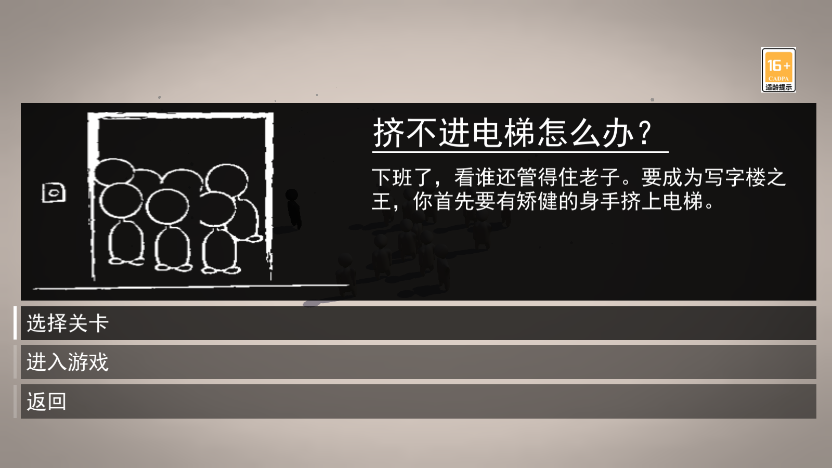 拥挤城市模拟 v1.0 安卓版