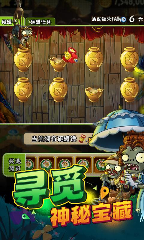 植物大战僵尸2踏青季 v3.3.3 安卓版