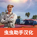 加州生活模拟器下载2024最新版(oneState) v0.38.2 安卓版