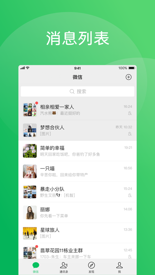 微信5.0版本下载 v5.0 老版本