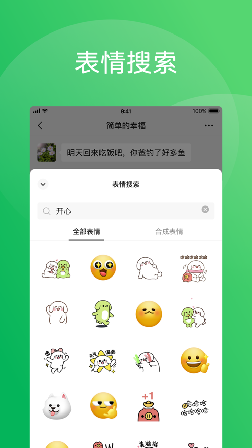 微信5.0版本下载 v5.0 老版本