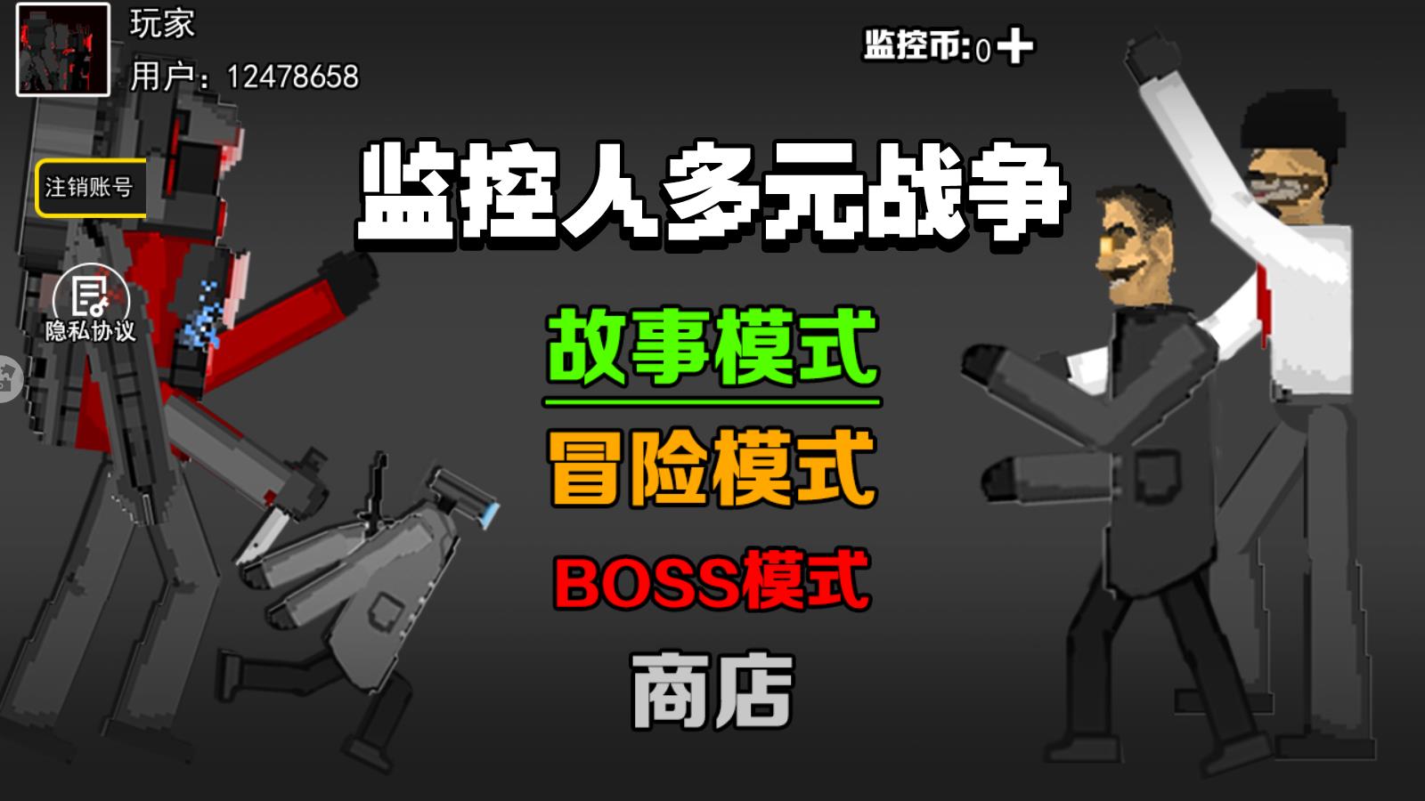 监控人多元战争 v1.0.0 安卓版