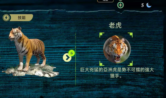 虎王模拟器 v2.2.0 安卓版