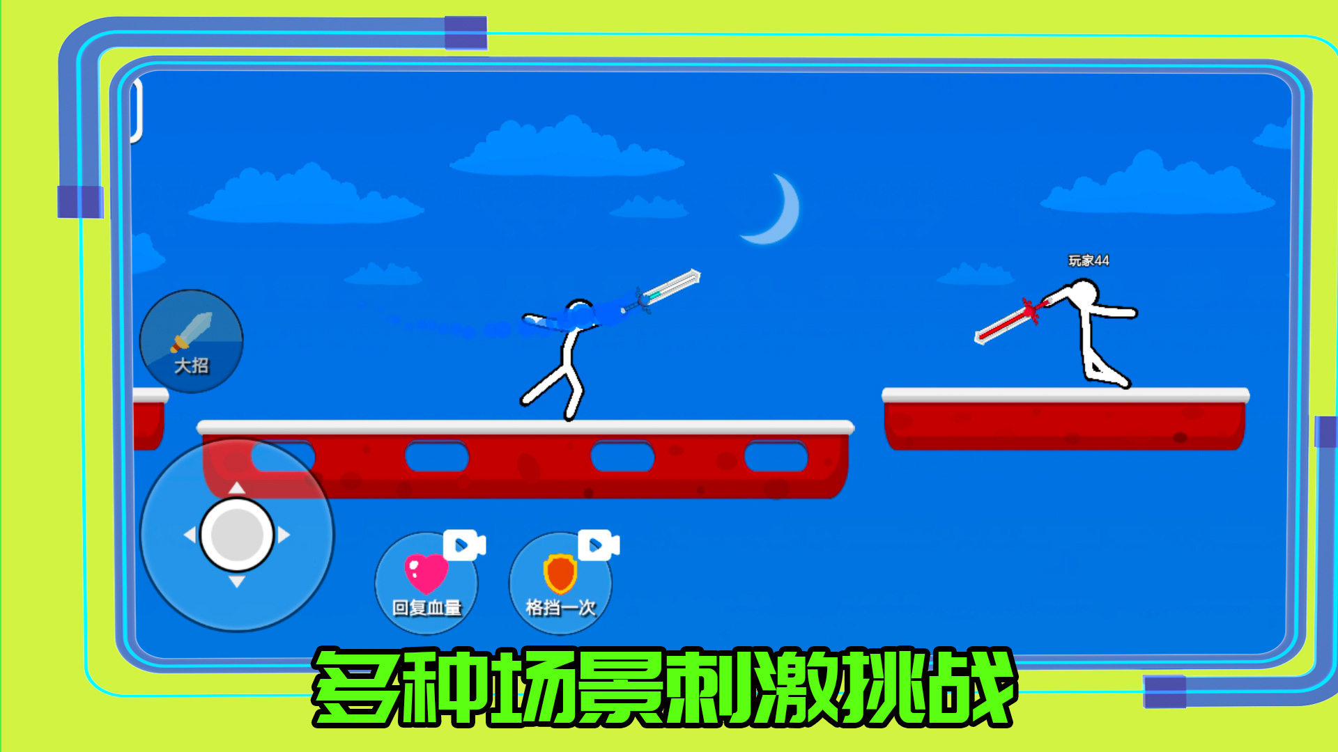 超勇的火柴人 v1.0.3 安卓版