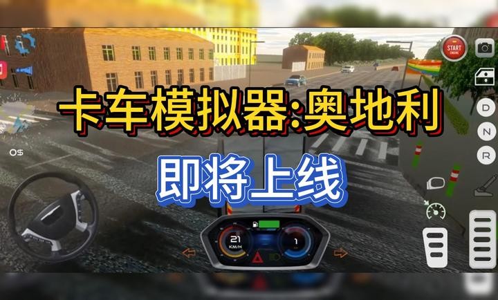 卡车模拟器奥地利 v1.0.2 安卓版