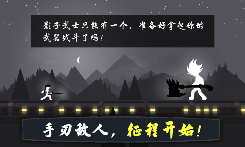 奋战火柴人影子武士下载 v1.0.6 最新版