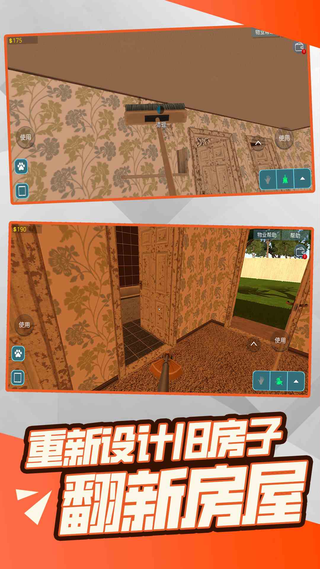 装修模拟大亨 v3.3.4 安卓版