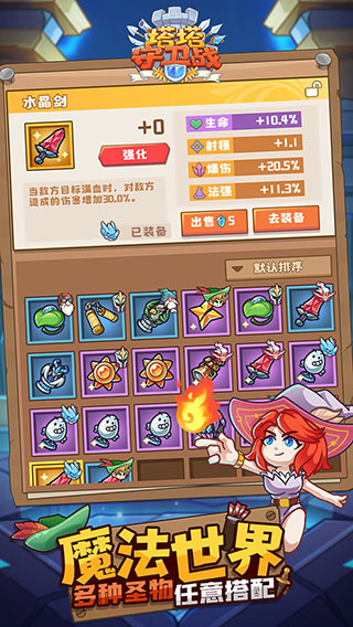 塔塔守卫战下载安装 v1.5.3 安卓版