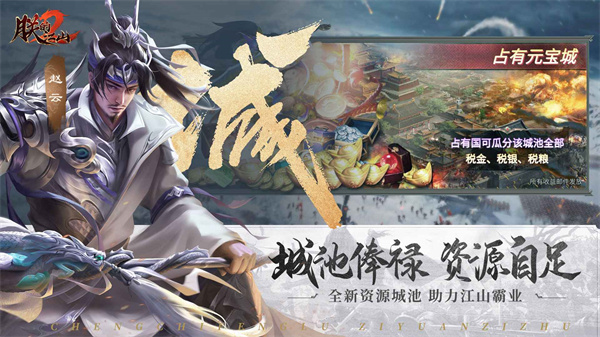朕的江山2官方下载 v1.4.87 安卓版