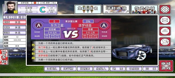 职业足球生涯 v1.0.0 安卓版