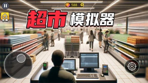 开超市模拟器 v1.0 安卓版