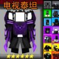 马桶人乱斗战场游戏 v1.0 安卓版