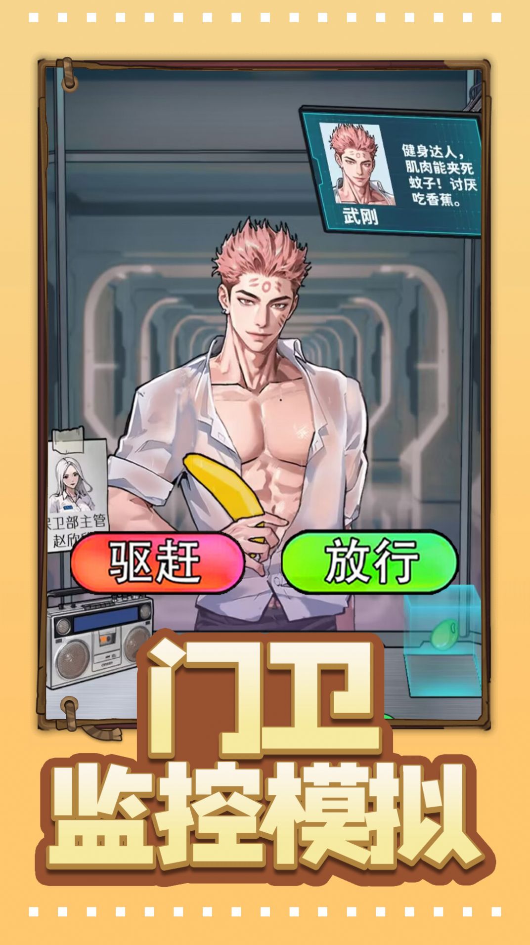 门卫监控模拟 v1.0 安卓版