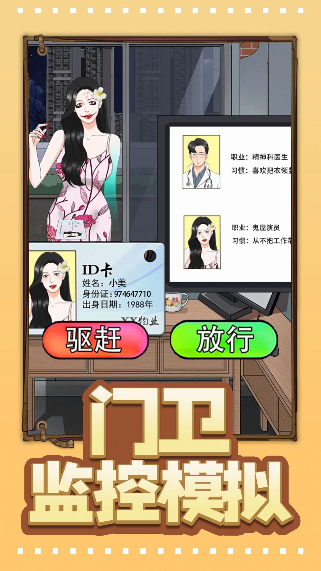 门卫监控模拟 v1.0 安卓版
