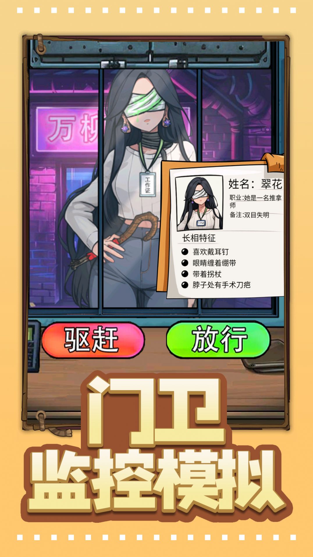 门卫监控模拟 v1.0 安卓版
