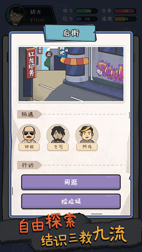 中年失业模拟器免费下载 v2.3.4 安卓版