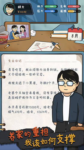 中年失业模拟器免费下载 v2.3.4 安卓版