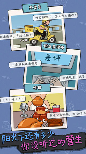 中年失业模拟器免费下载 v2.3.4 安卓版