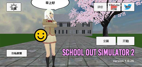 学校生活模拟器2下载中文版 v1.0.52 安卓版