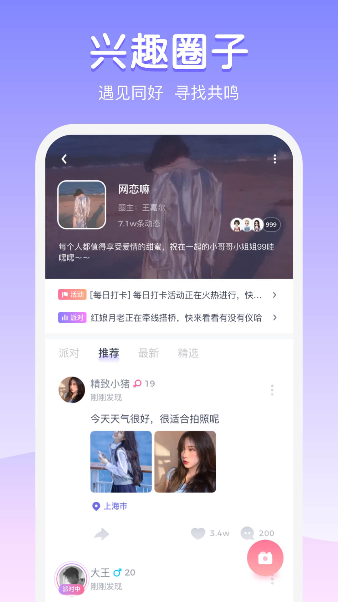 uki社交app v5.103.0 安卓版