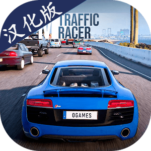 交通赛车手 v3.9.3 安卓版