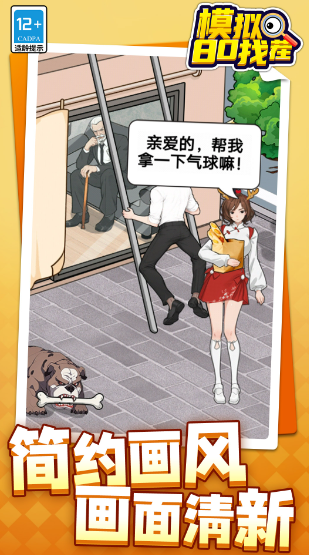 模拟80找茬游戏 v1.1.1 安卓版