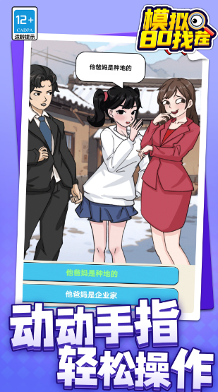 模拟80找茬游戏 v1.1.1 安卓版