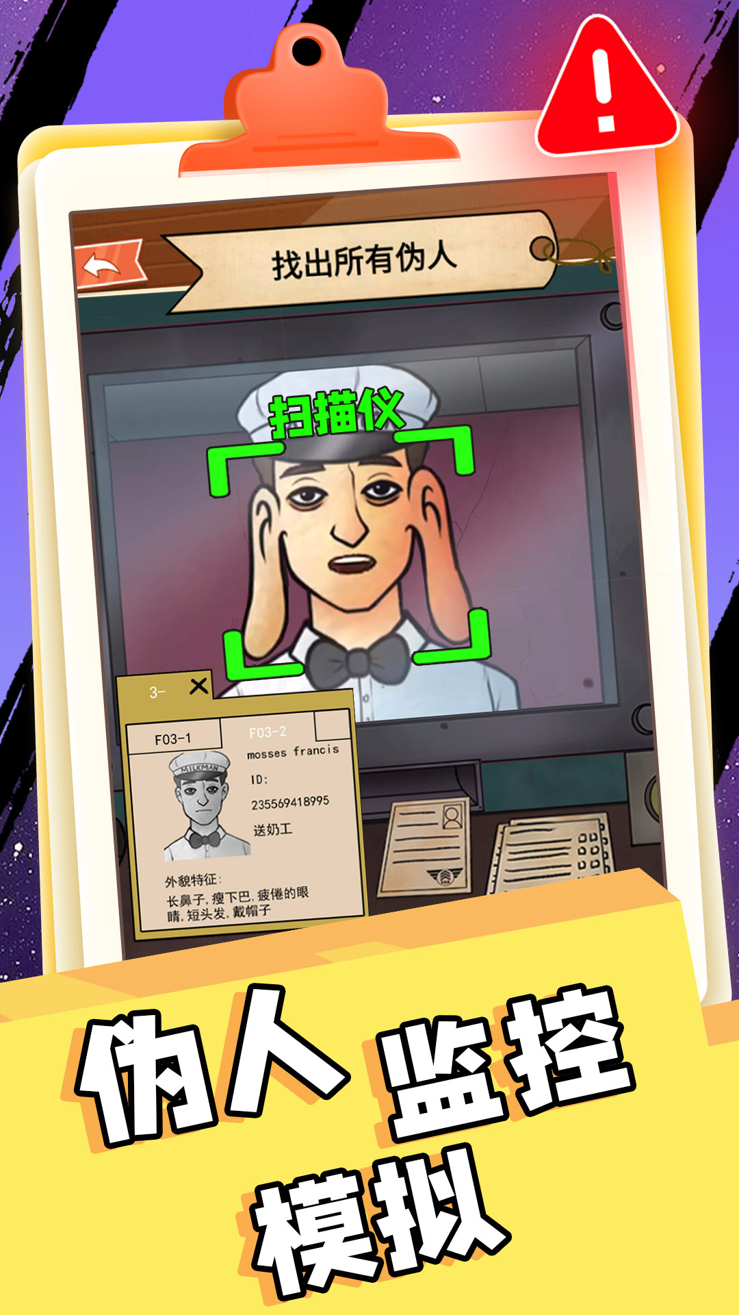 伪人监控模拟游戏 v1.0 安卓版
