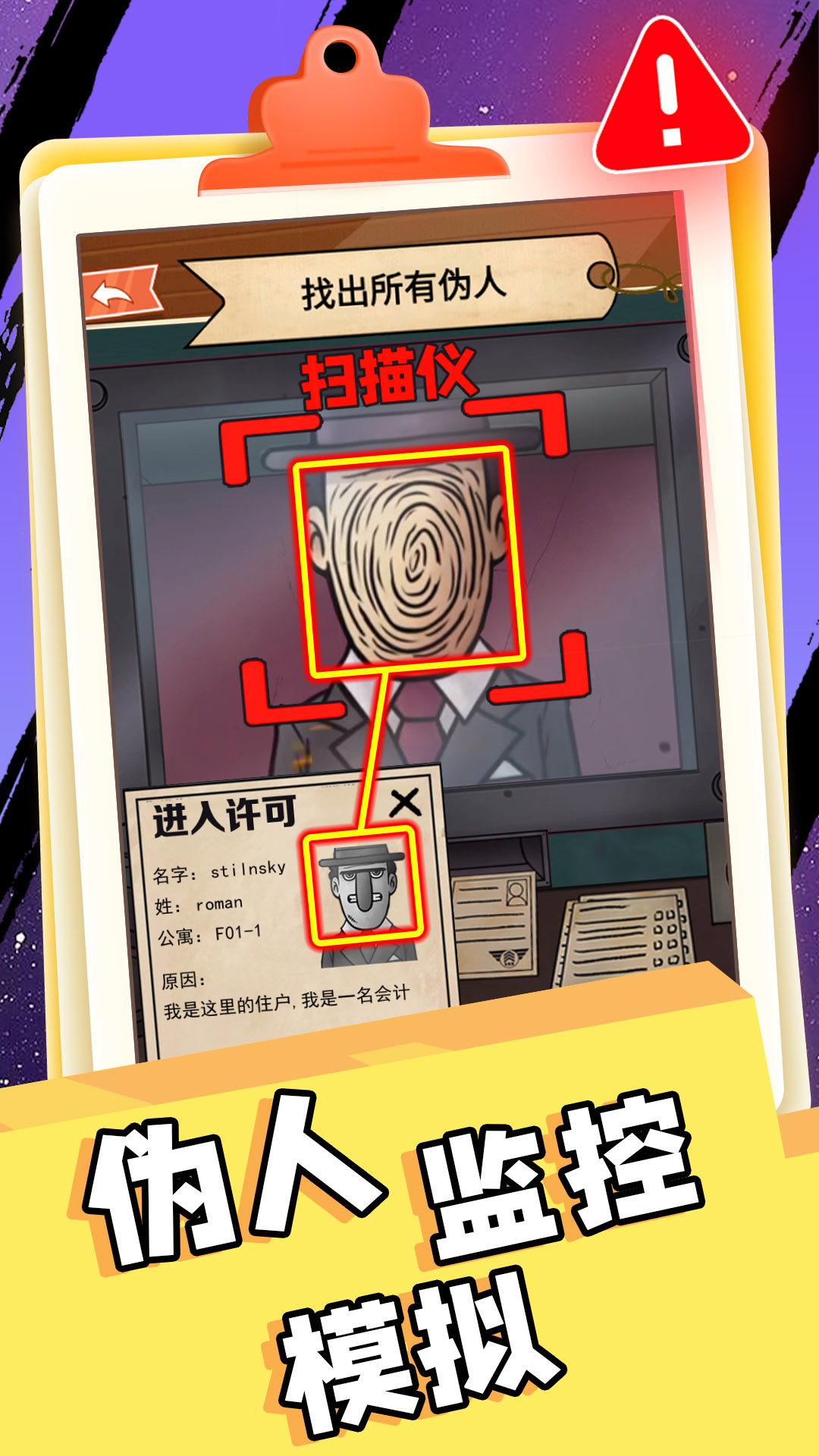 伪人监控模拟游戏 v1.0 安卓版