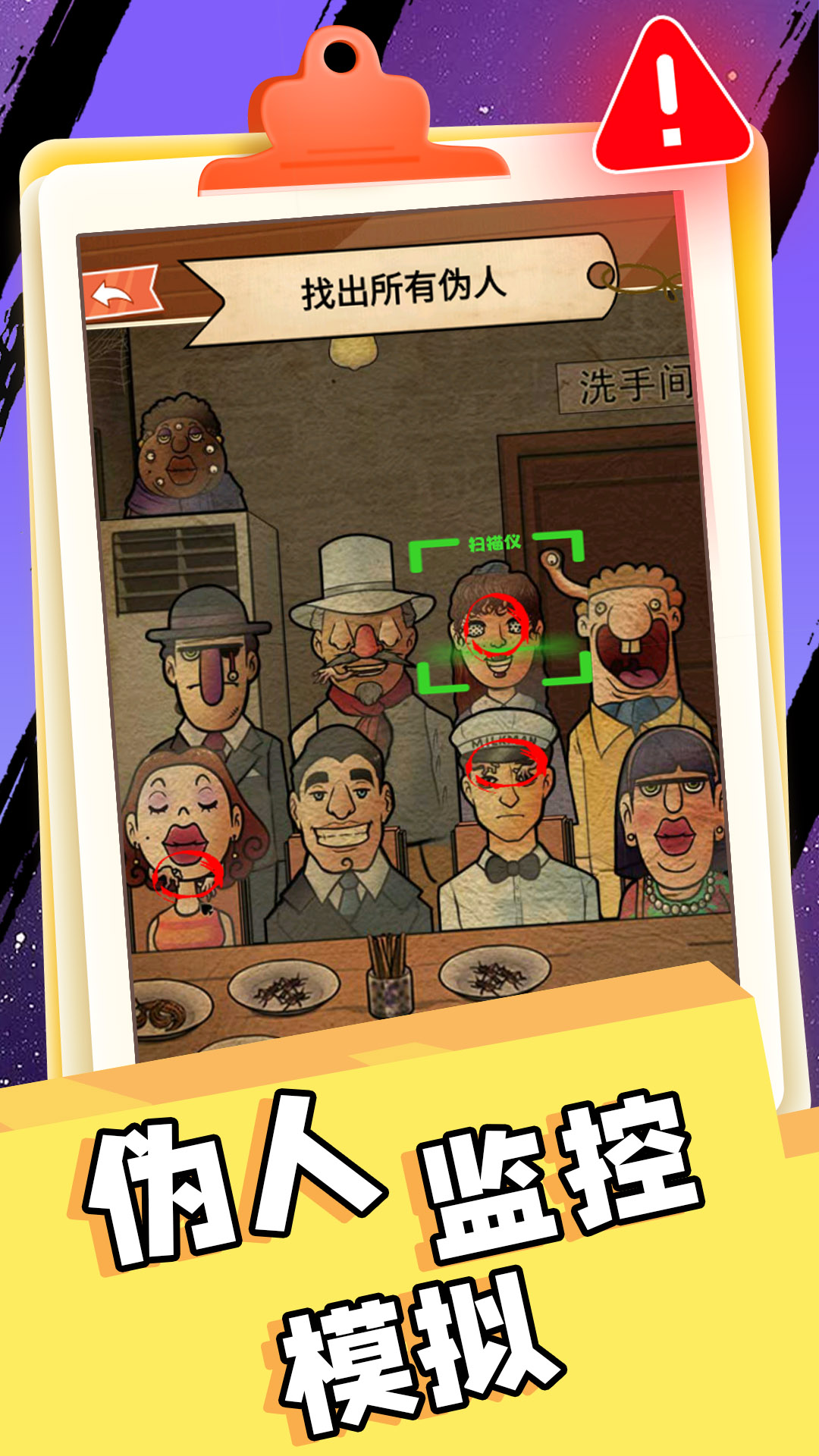 伪人监控模拟游戏 v1.0 安卓版