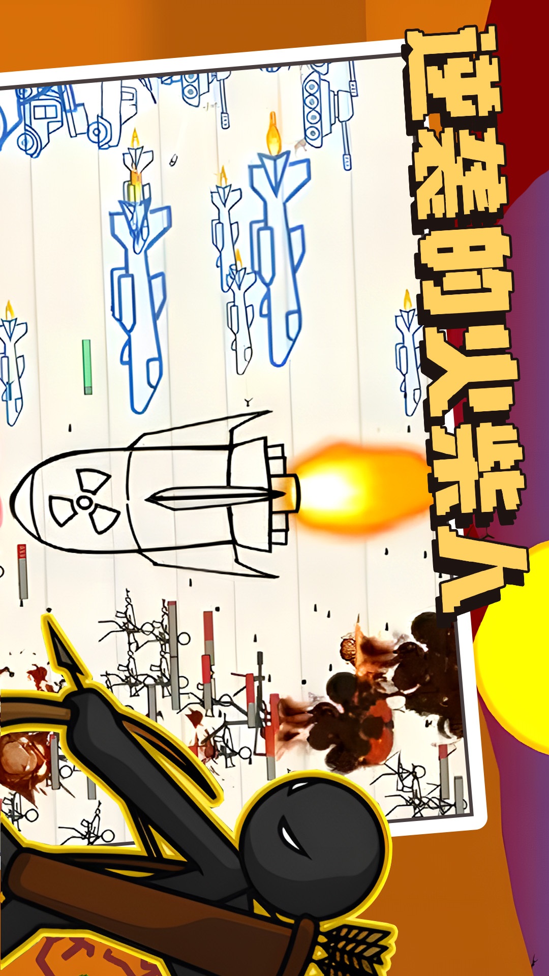 逆袭的火柴人 v1.0 安卓版