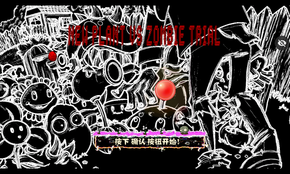审判战PVZ v1.2.4 安卓版