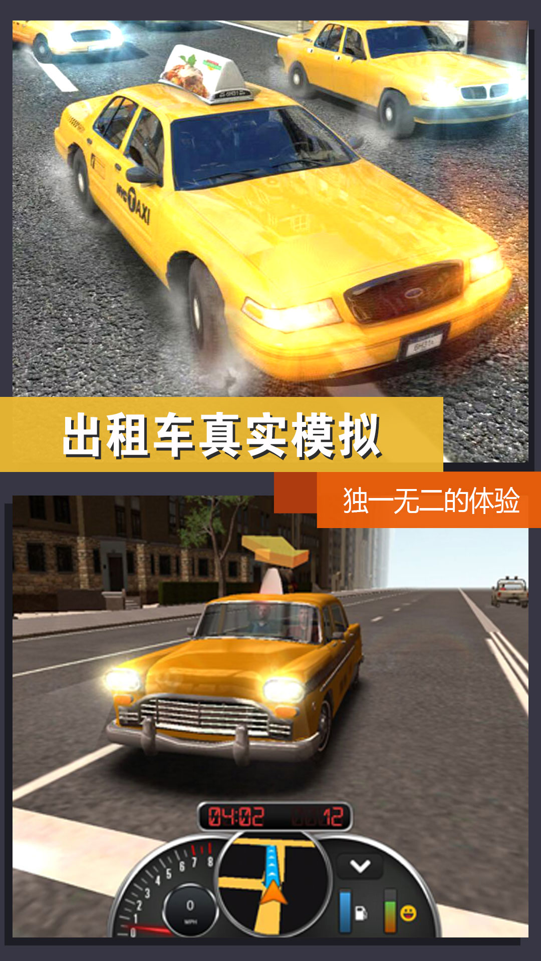 出租车模拟体验 v3.3.4 安卓版