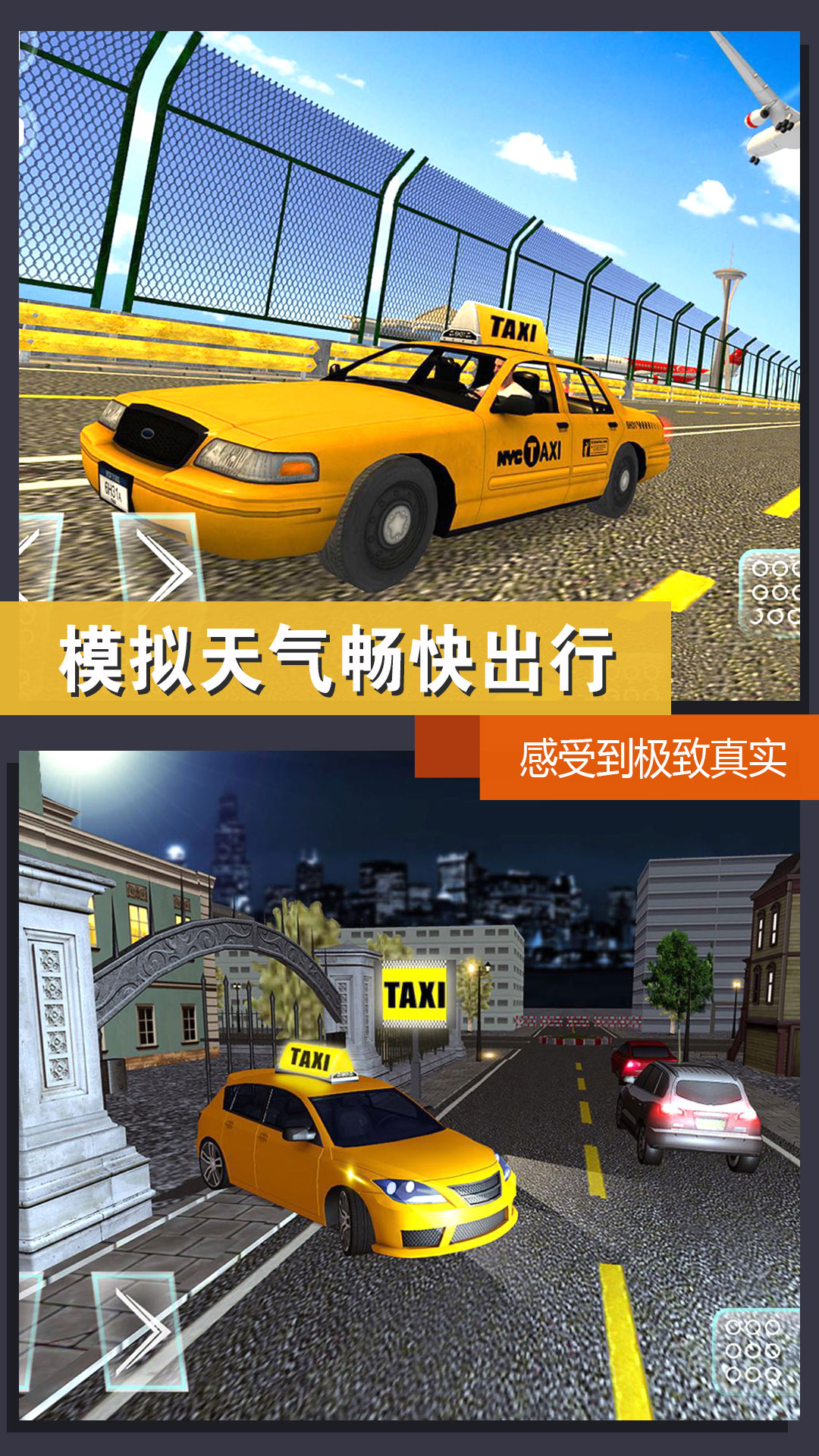 出租车模拟体验 v3.3.4 安卓版