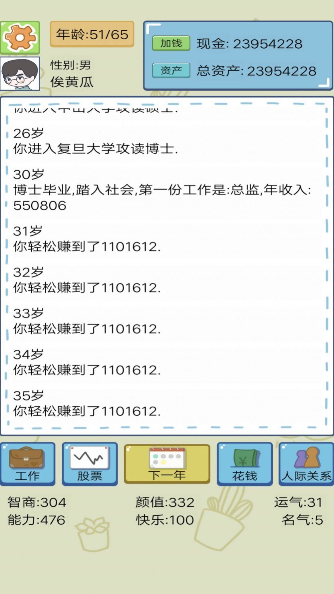 模拟富豪人生游戏 v1 安卓版
