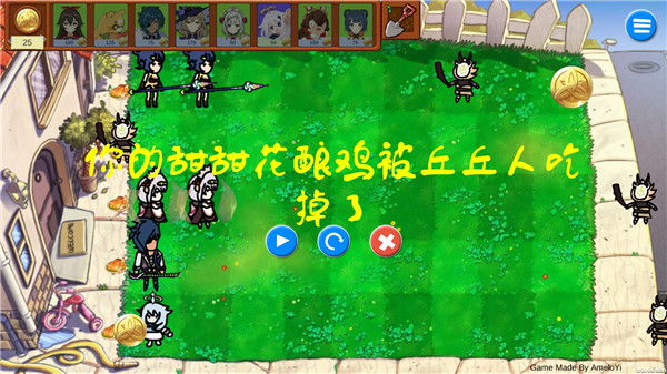 植物大战僵尸原神版下载(GenshinVSHilichurl) v1.0 安卓版