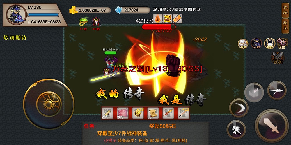 我的传奇我是传奇最新版本 v4.2.10 安卓版