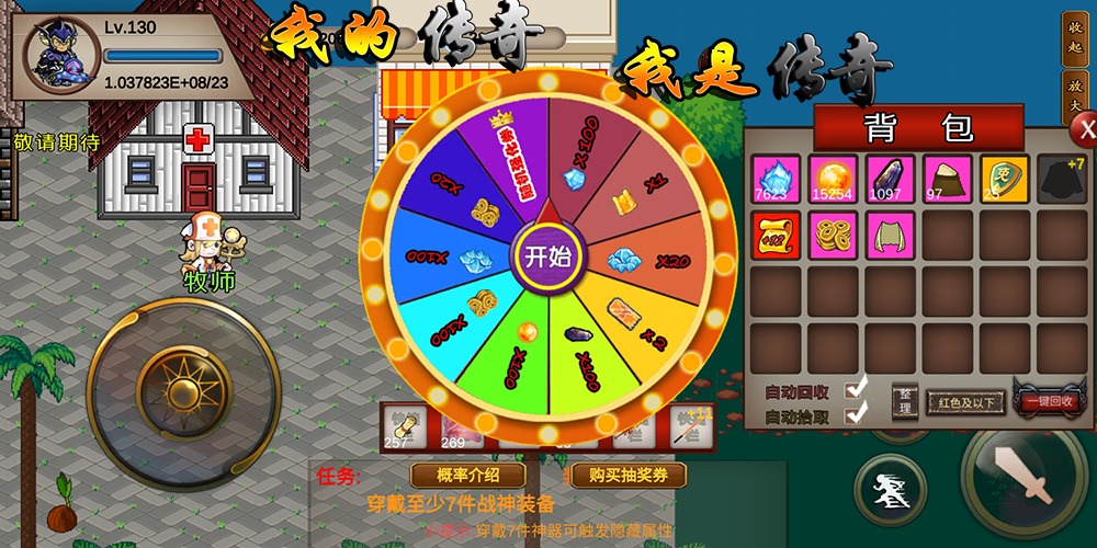 我的传奇我是传奇最新版本 v4.2.10 安卓版