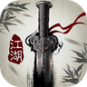 只此江湖梦游戏 v1.0 安卓版