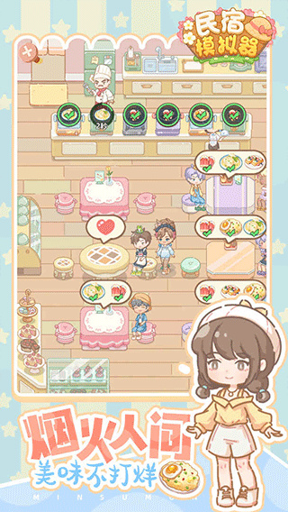 民宿模拟器下载安装 v1.7.5 安卓版